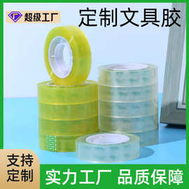 学习文具学生胶带