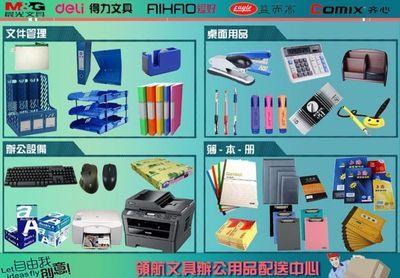 东莞市工正商贸凤岗文具配送中心 专业文具供应服务